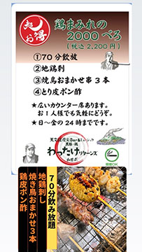 天文館炭火BAR＆ミュージックわったけリターンズ
