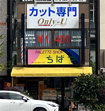 パレットショップ　ちばや