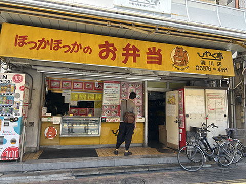 ひやく亭