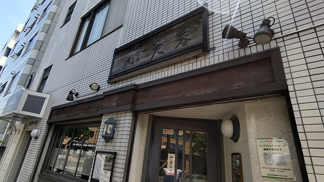 カフェ芙蓉