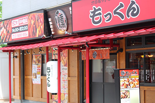 燻し屋もっくん