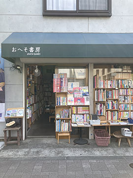 おへそ書房