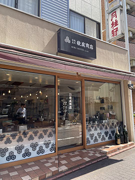 秋庭商店
