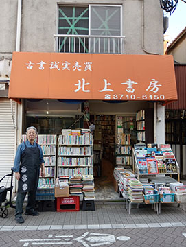 北上書房