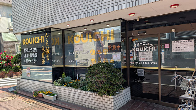 クリーニングKOUICHI