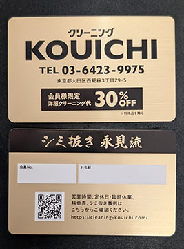 クリーニングKOUICHI