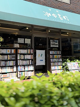 水中書店