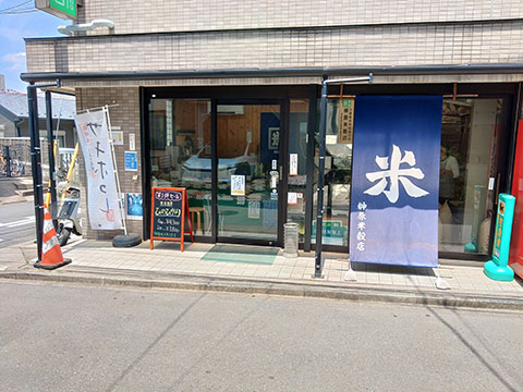 榊原米穀店