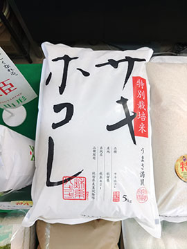 榊原米穀店
