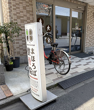 まほろば整骨院
