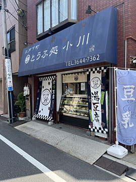 とうふ処小川