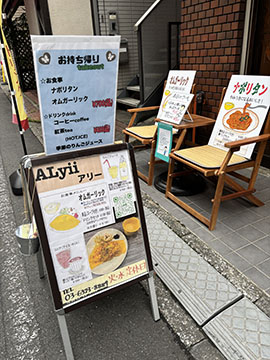 カフェ　アリー