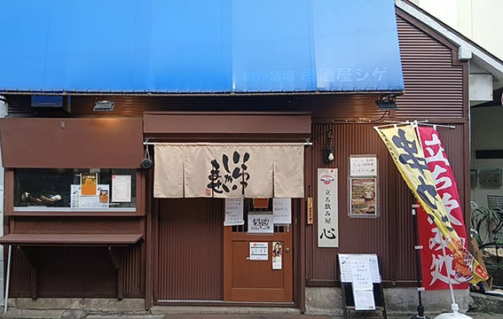 立ち飲み屋心