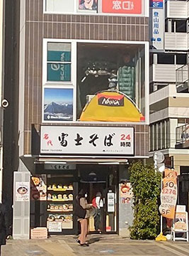登山用品専門店　武蔵境山幸