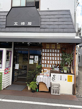 大徳屋