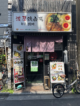 鶏吟