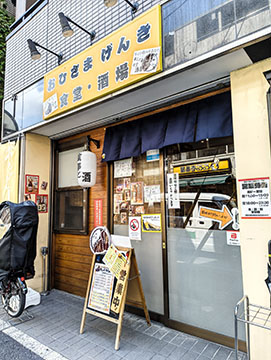 おひさまげんき食堂酒場