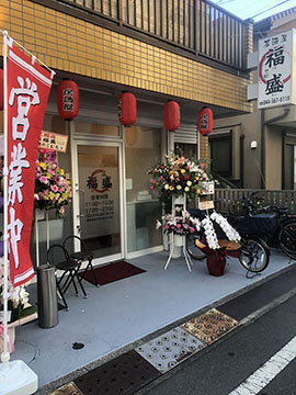 居酒屋福盛