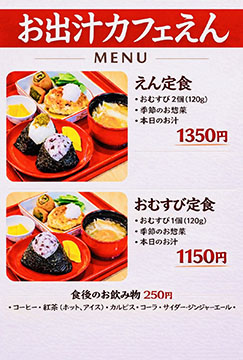 お出汁カフェえん