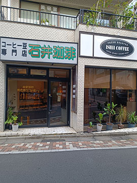 石井珈琲