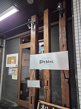 黒ぶたちんとん千歳烏山