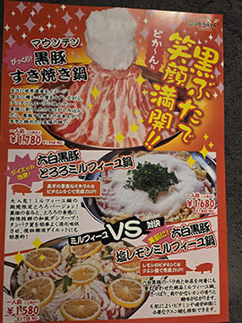 黒ぶたちんとん千歳烏山