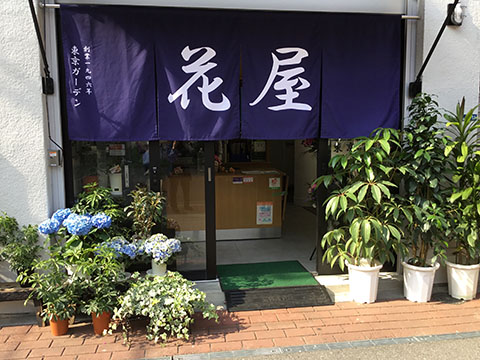 東京ガーデン