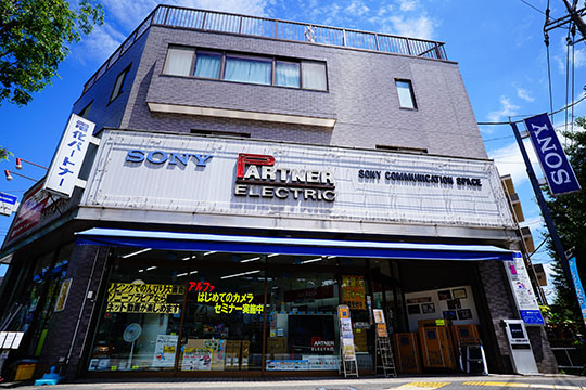 電化パートナー