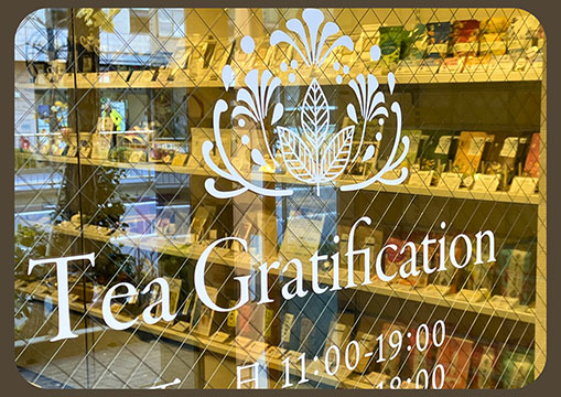台湾茶専門店　ティーグラティフィケーション