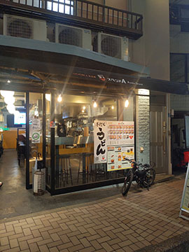 うどん＆バー。スタンドA