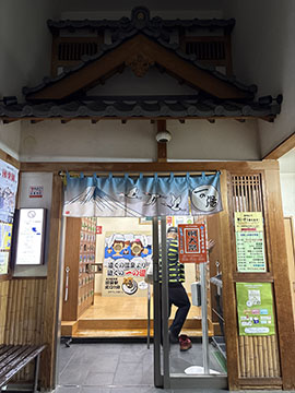 一の湯
