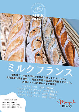 Maruyoshi Bakery
