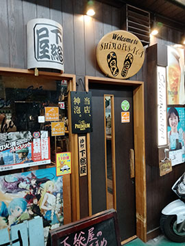 下総屋