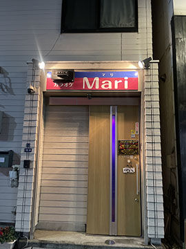 スナックマリ