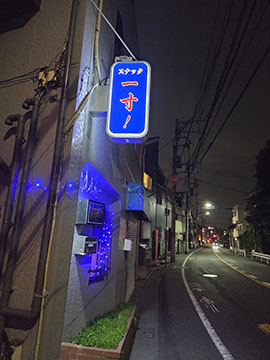 一寸（ちょっと）