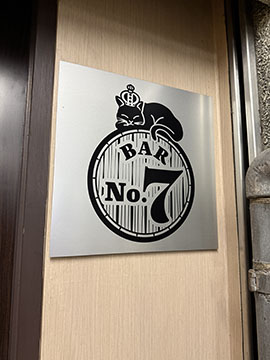 BAR No.7