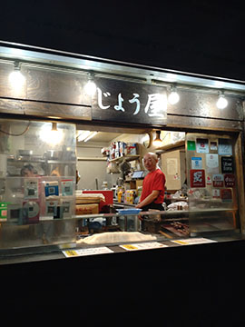 じょう屋