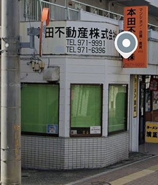 本田不動産株式会社