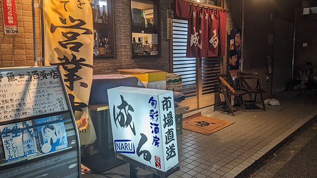 市場直送　成る西船橋