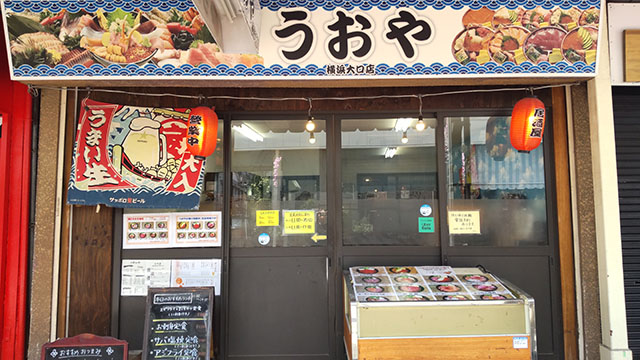 うおや