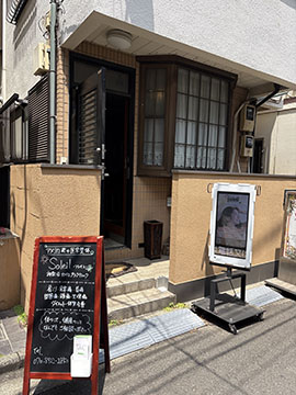 神楽坂カイロプラクティックSoleil
