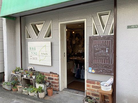 雑貨店　la feuille