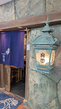 手打ち蕎麦安田