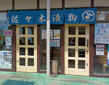 佐々木漬物