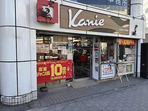 ライフショップカニエ
