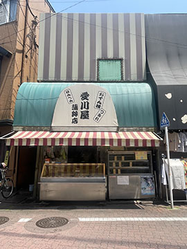 愛川屋蒲鉾店
