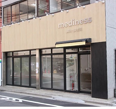 メディネス鍼灸整骨院