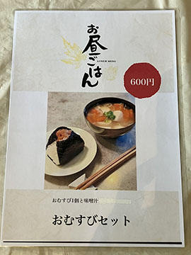 和楽食堂きょうわ