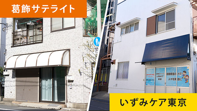 訪問看護ステーションいずみケア東京
