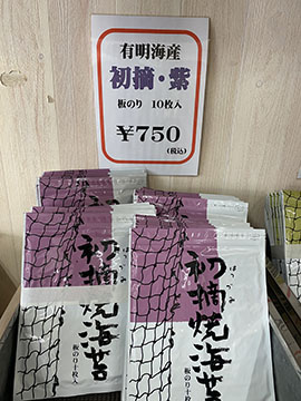 新村海苔店